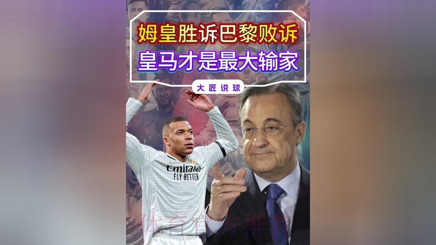 皇马不会主动去找巴黎谈姆巴佩 将等对方标价 皇马不会主动去找巴黎谈姆巴佩 将等对方标价